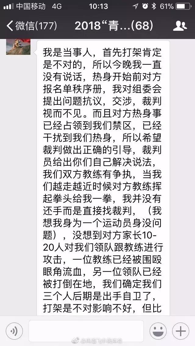 青少年足球比赛家长围殴教练 小球员拉架并安