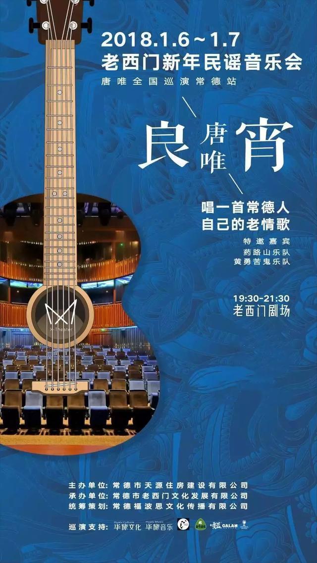 华旅音乐让世界聆听常德唐唯良宵音乐会1月7圆满落幕