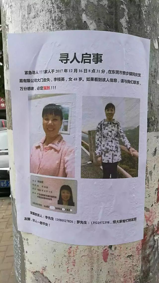 据家人介绍,李桂英失联前精神状态并无异常,身