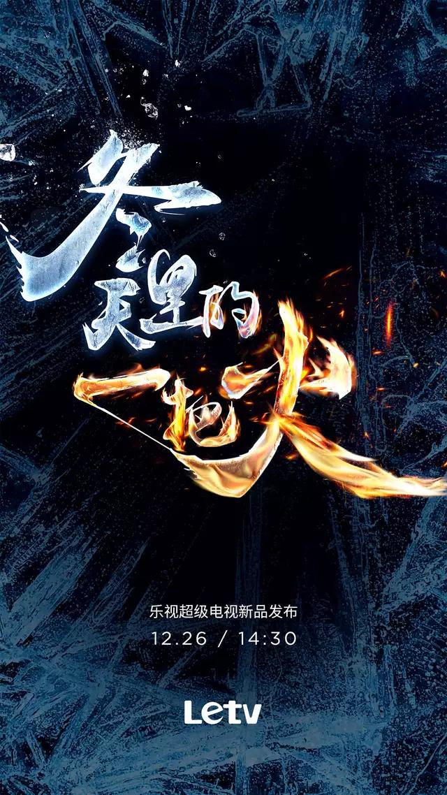 这次标题(冬天里的一把火)到底是什么意思?