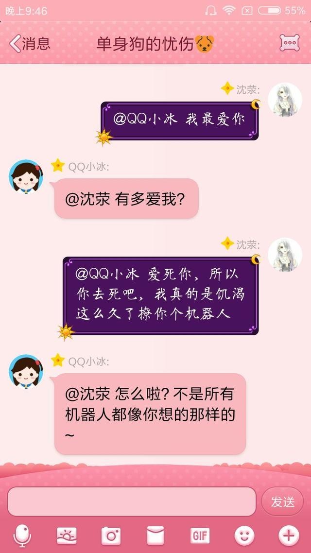 520, 单身狗的忧伤, 你在撩妹, 我却在撩机器人qq小冰