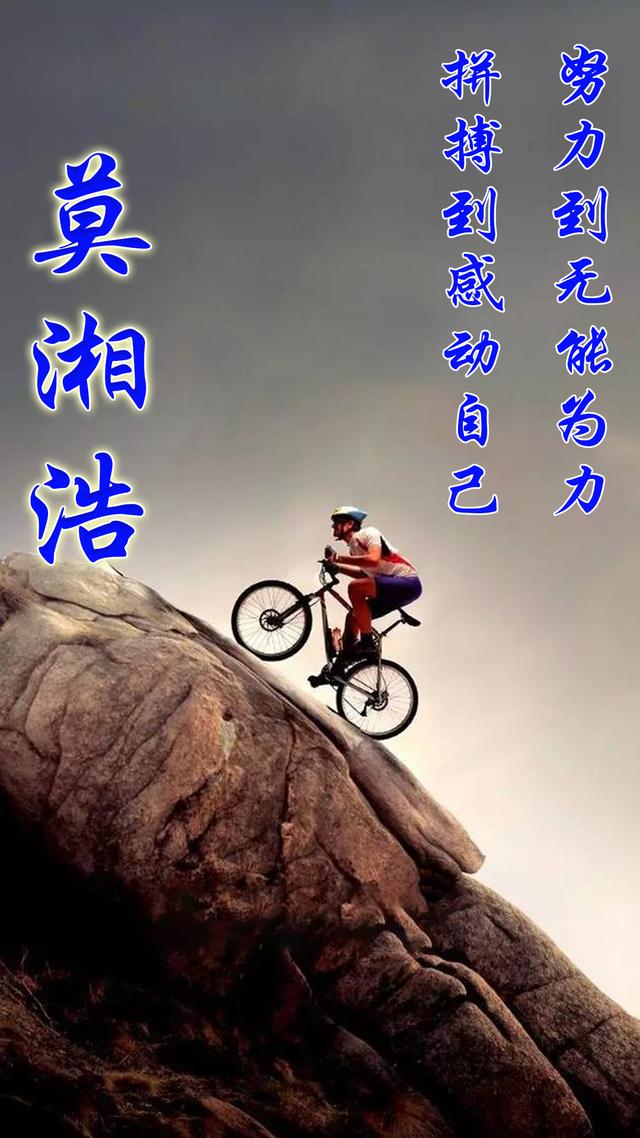 励志壁纸有没有能激发你斗志的名字