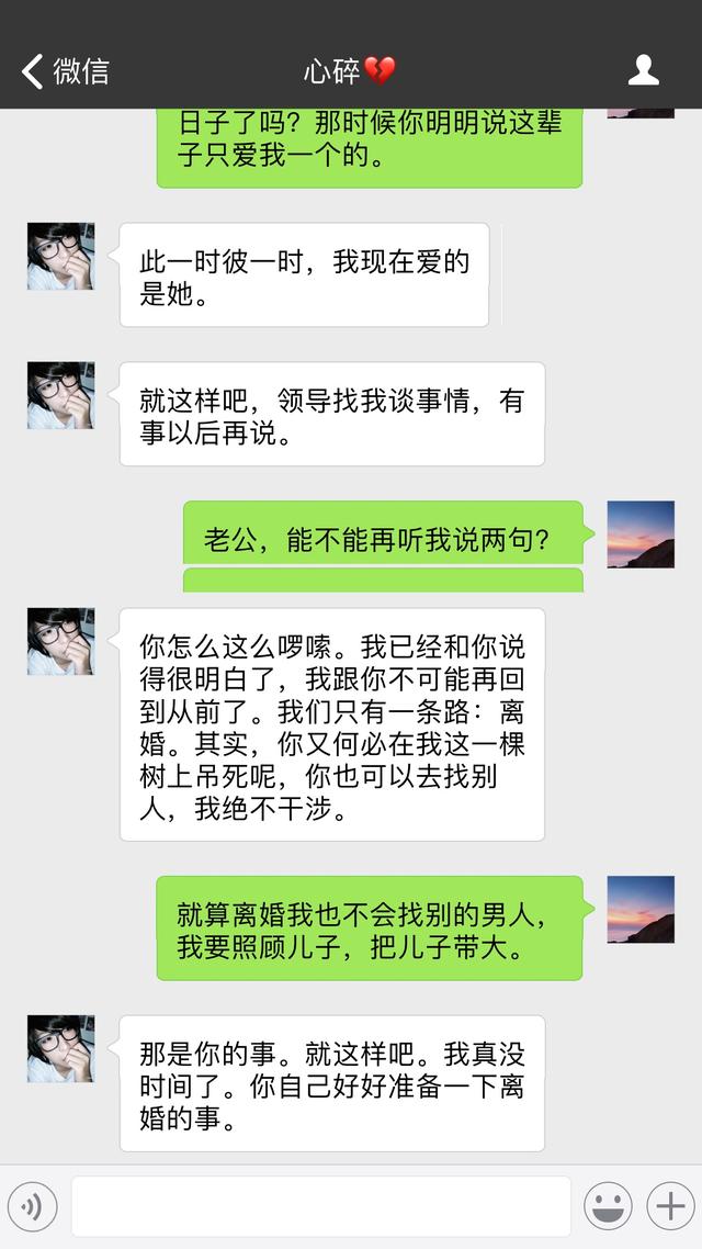 老公出轨了看着我和他的聊天记录自己心疼自己