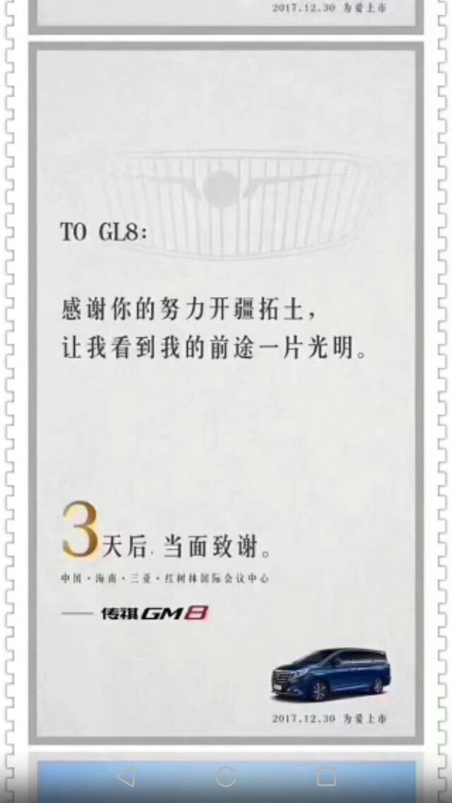曾扬言对标别克GL8的传祺终于上市了，售价17.68万，别克笑了