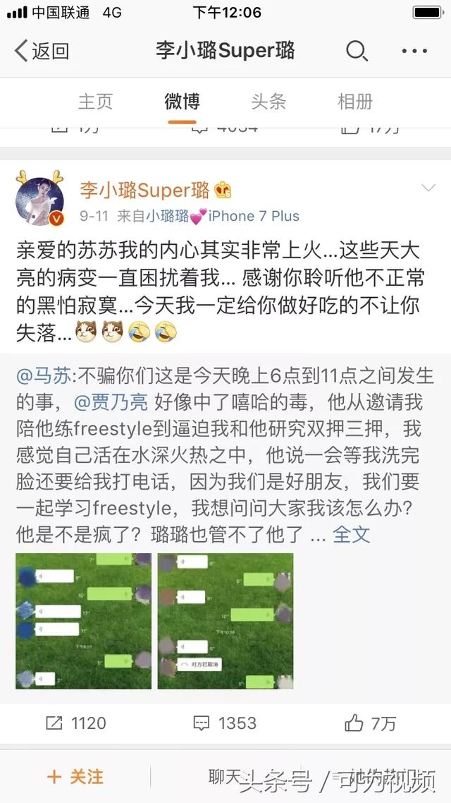 从微博深度剖析!李小璐夫妇和pgone的这场大戏!不要再被当猴耍