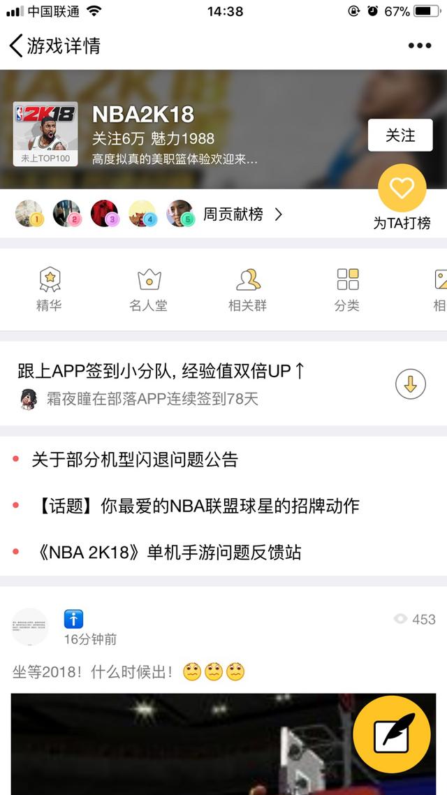 NBA2K18手机版如何预约?腾讯代理NBA2K18