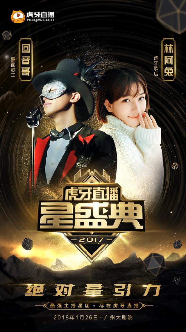 年终盛典冯提莫自叹不如虎牙直播平台又捡到宝贝疙瘩了