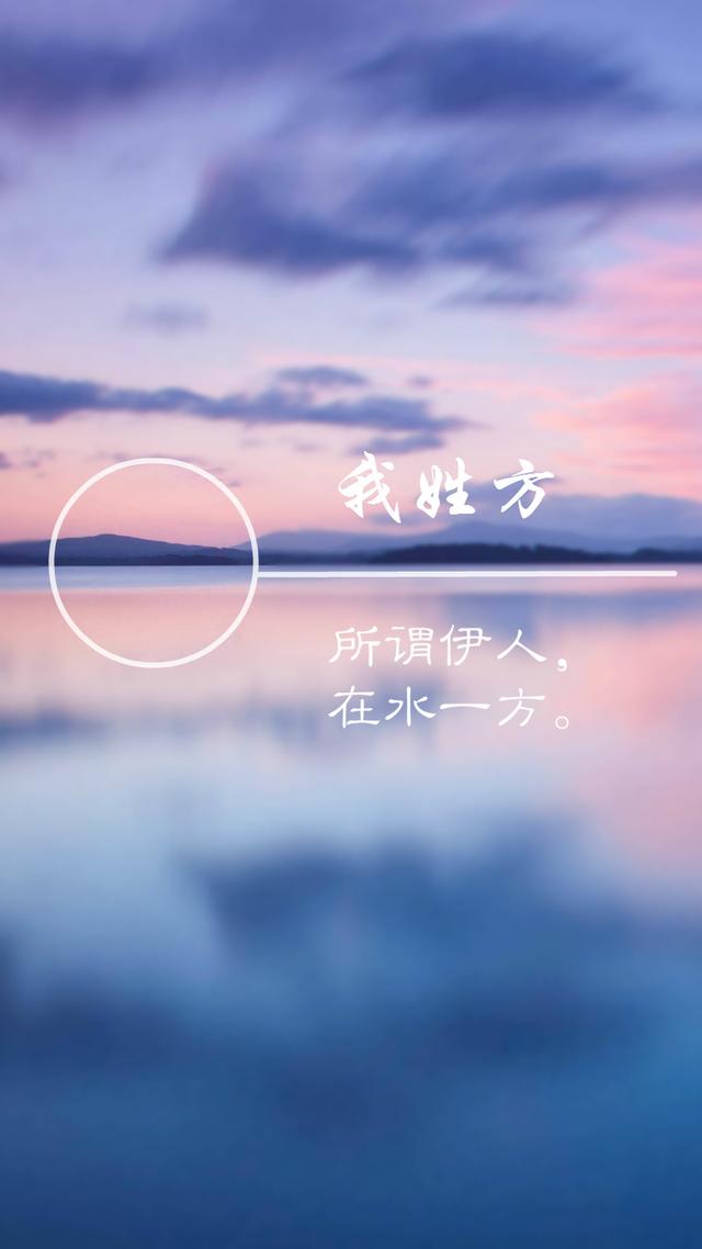 姓氏壁纸一人一姓氏一句一古诗