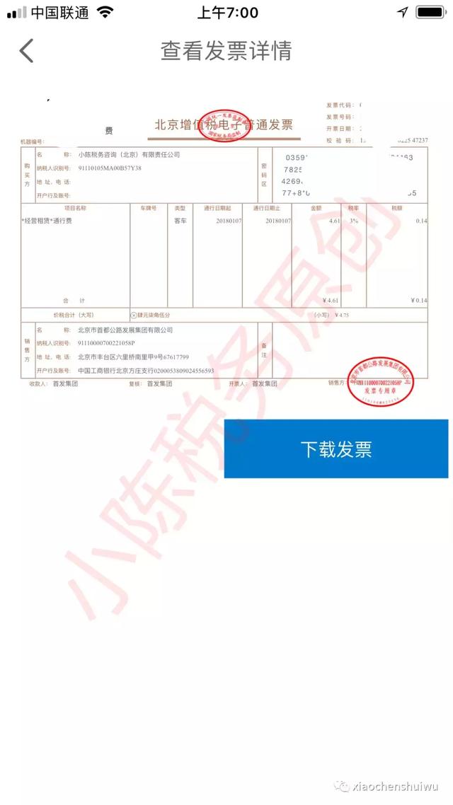 可以个人etc能开单位抬头通行费电子发票含步骤和涉税政策