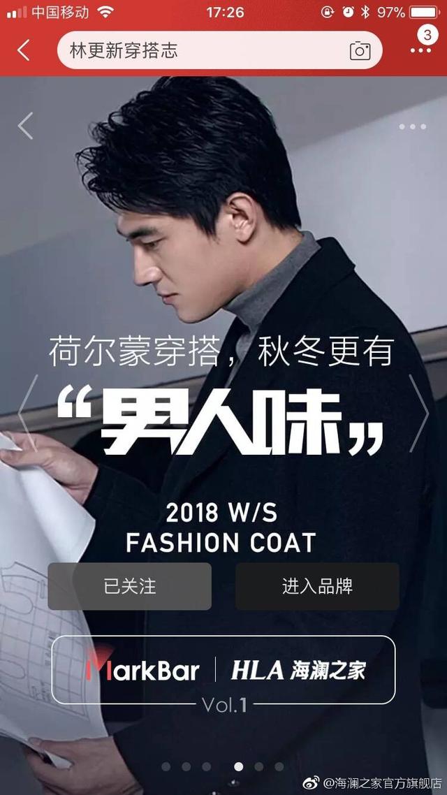 刘强东代言海澜之家 奶茶妹妹:好帅 网友:还我林更新