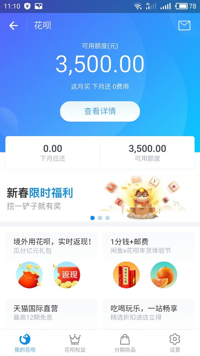 打开支付宝,点开花呗页面!看到下图