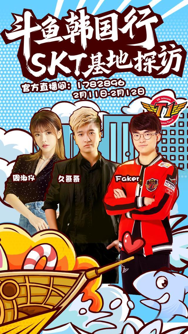 国内著名直播平台斗鱼开启韩国行, 带你一起