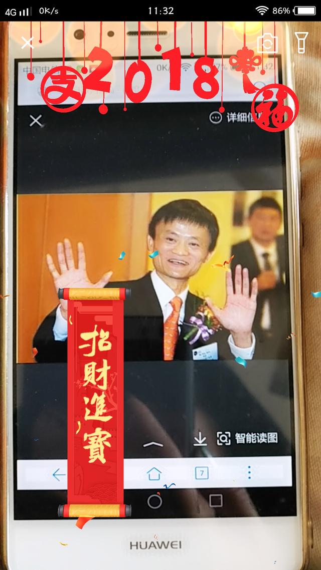 想要敬业福扫马云一点都不含糊
