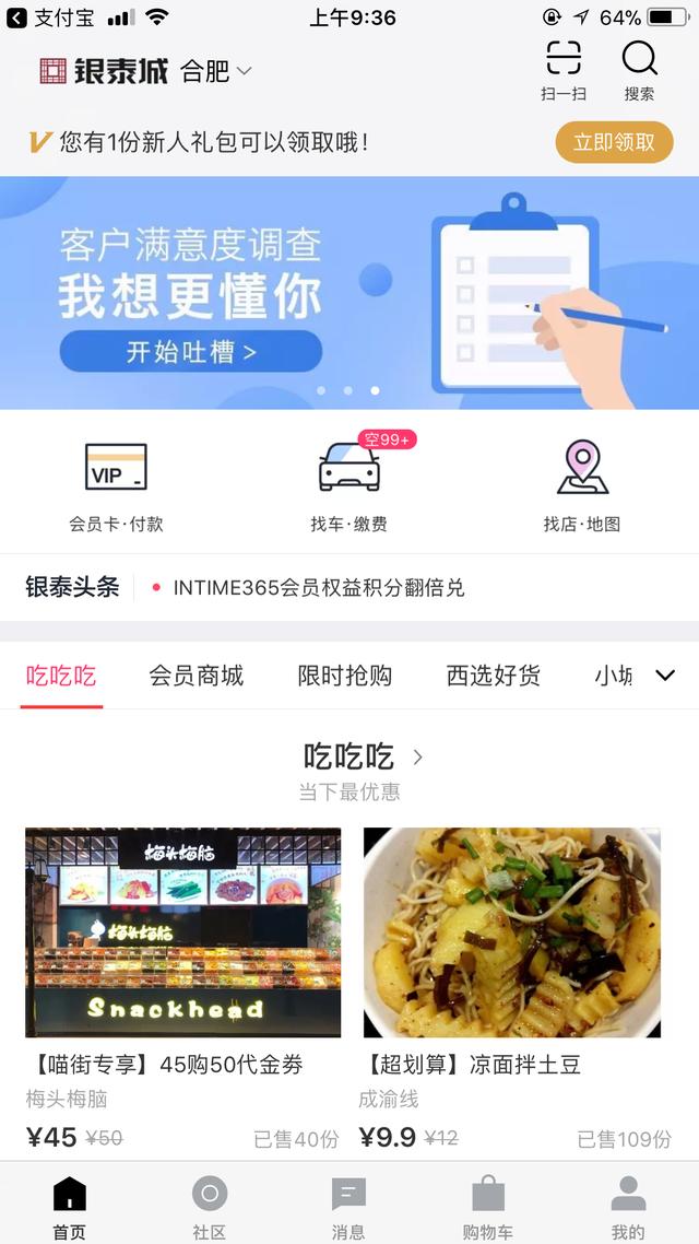 合肥多个商场上线车位查询和线上缴费功能,停