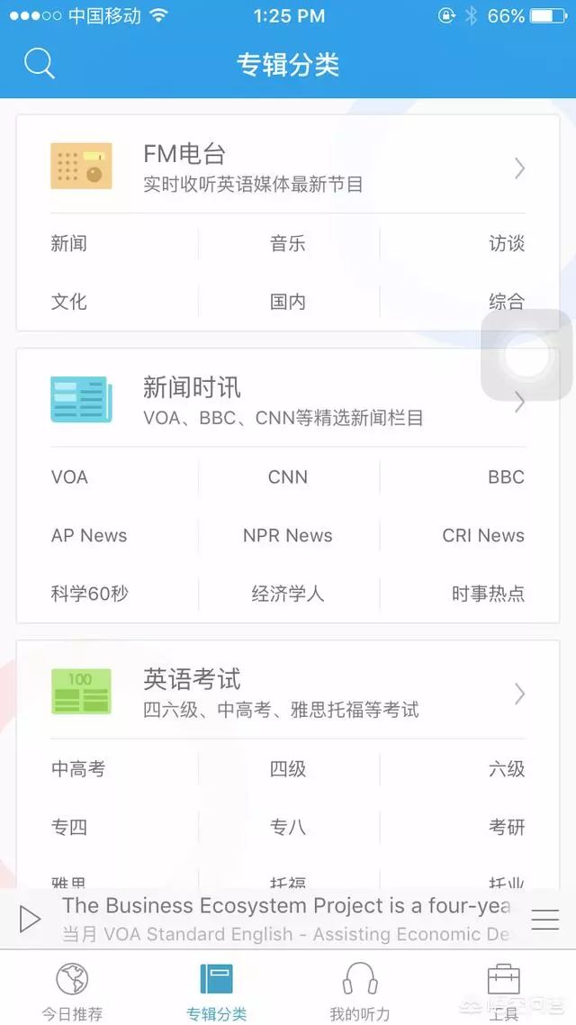 哪个app既能看英文外刊又有对应的听力和翻译