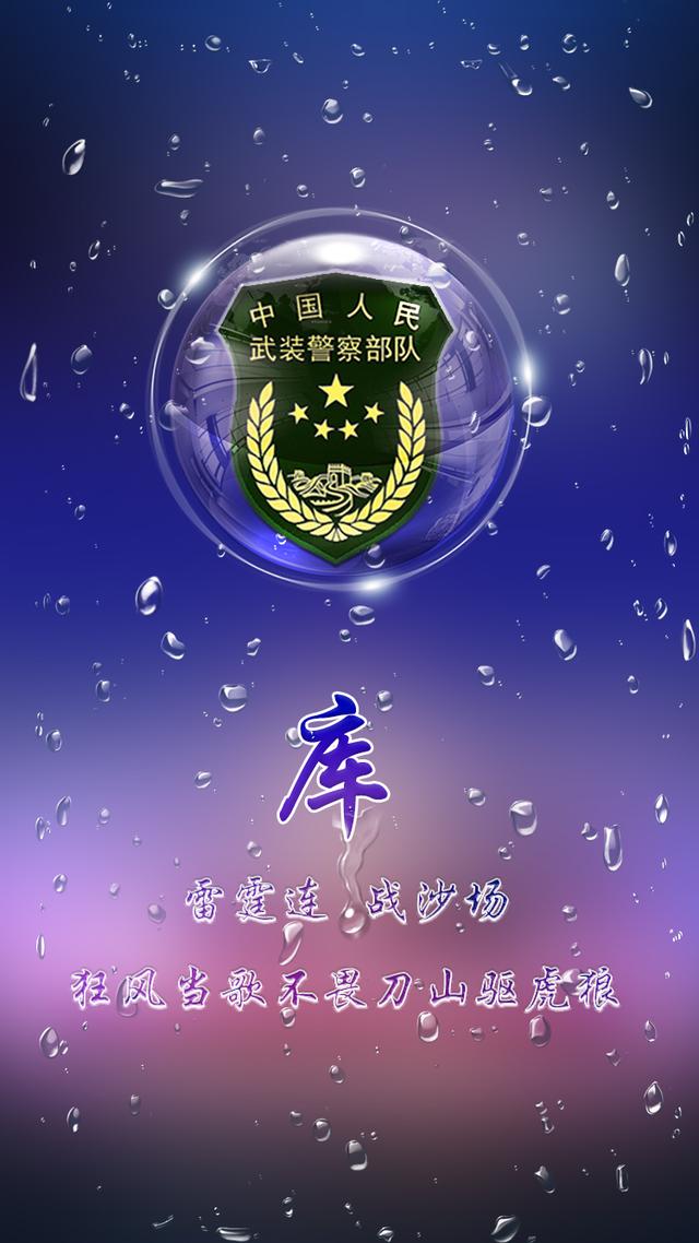 水滴雾化军事锁屏手机壁纸,智能手机流入军魂臂章彰显国威