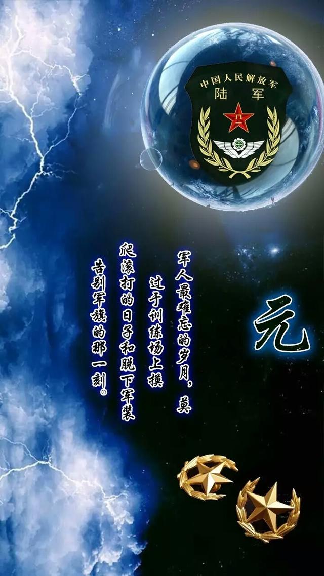 霸气军人藏头诗姓氏壁纸总有一款属于你的中国魂