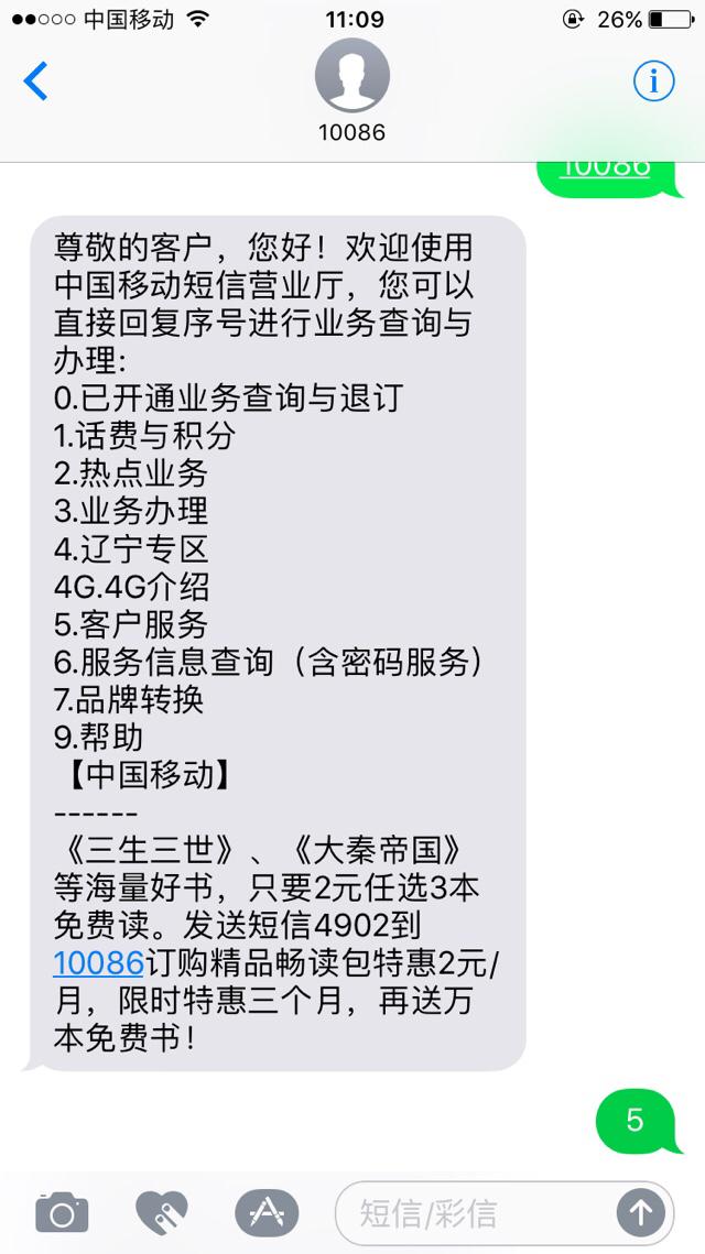 短信查询手机号码入网时间是多少号啊