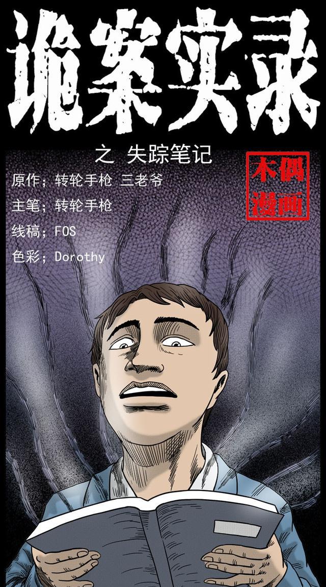 诡案实录真实案例改编石家庄连环失踪案下