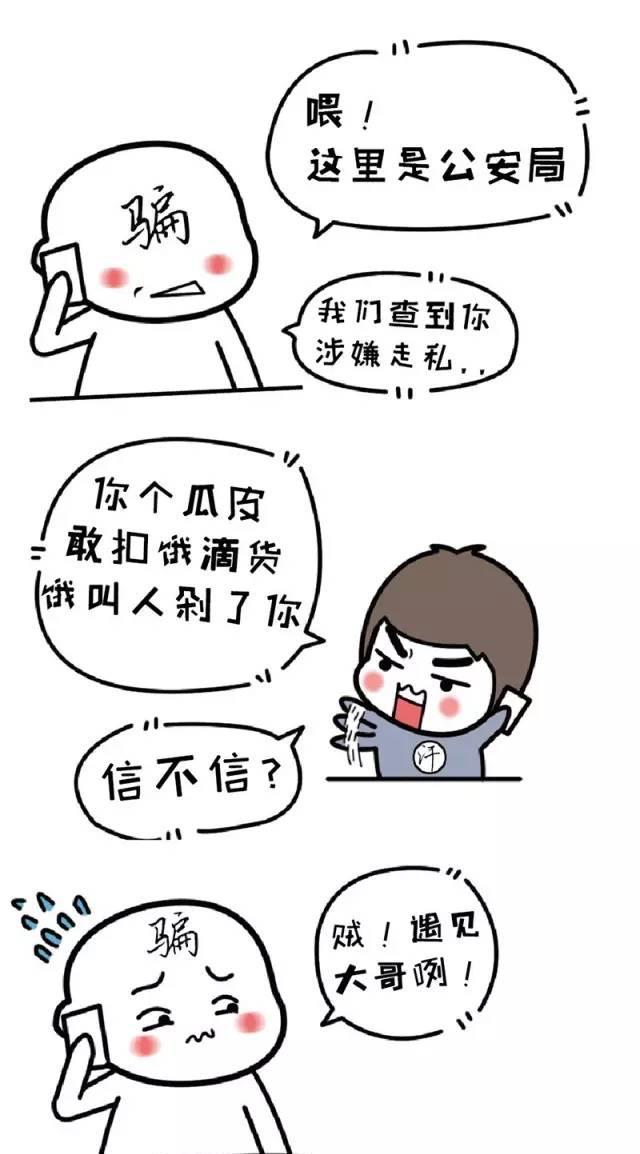 瓜怂骗子还是太年轻