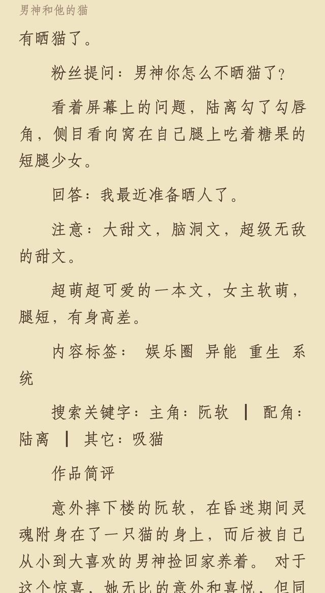 [单本强推]娱乐圈文《男神和他的猫》(内附资源