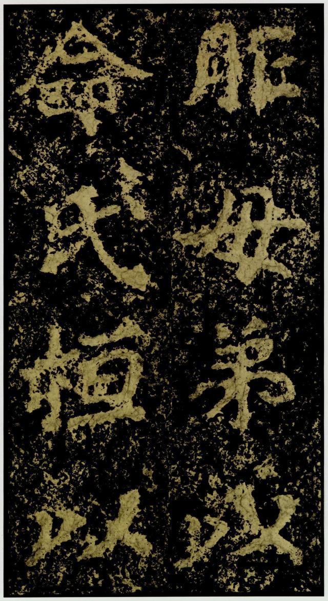 郑昭道所书郑文公碑为何逐渐远离了书人的视野