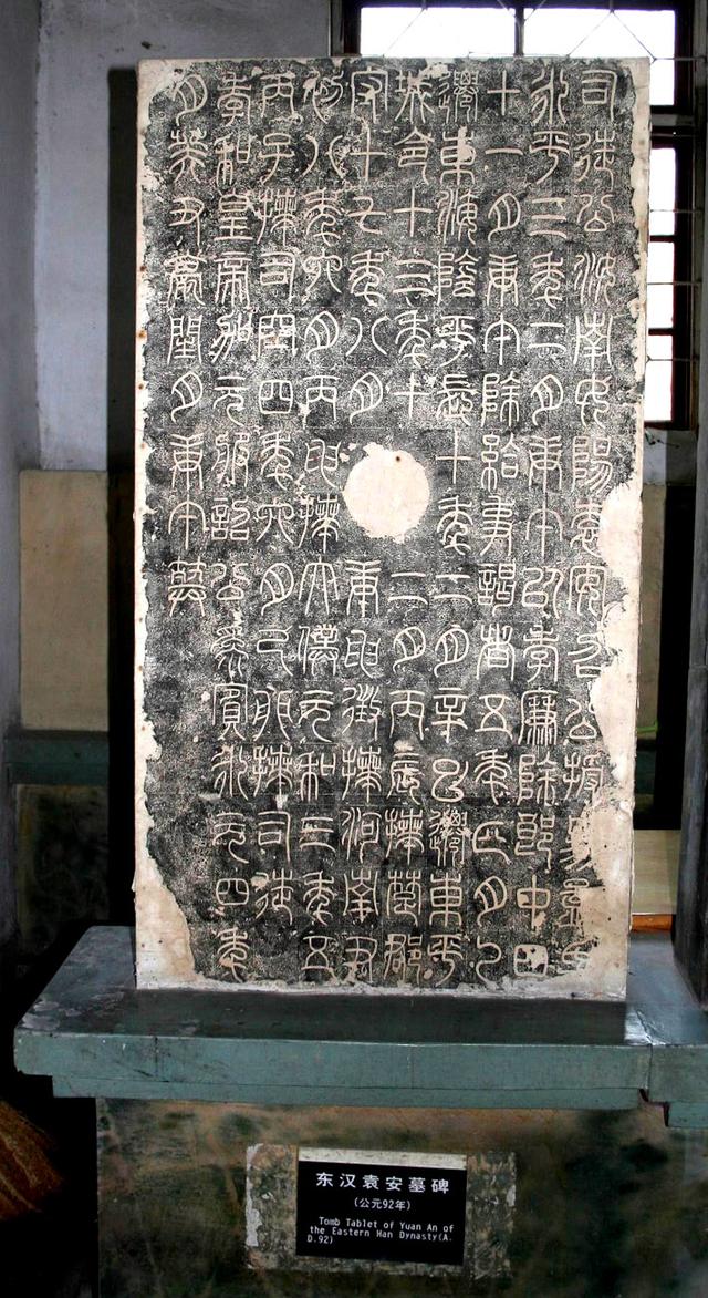 汉篆袁安碑高清原石写真把石头带回家