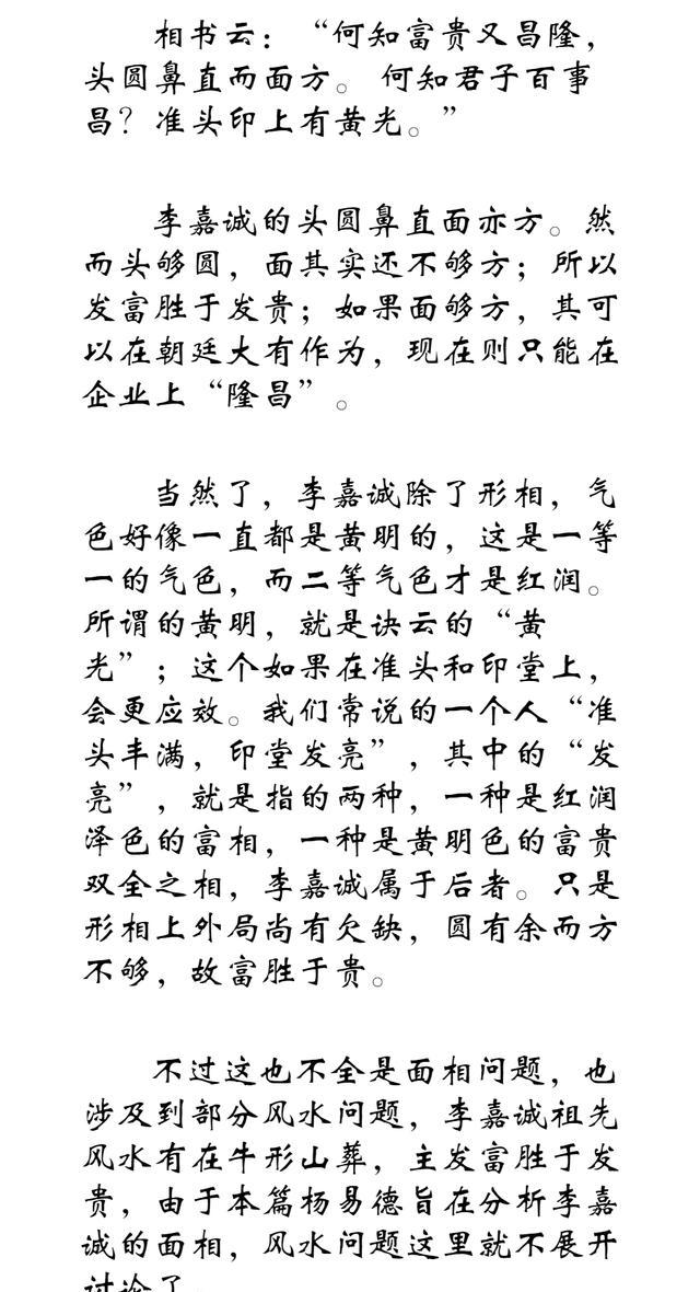 占卜面相分析:揭秘李嘉诚为什么能白手起家 成为华人巨富?