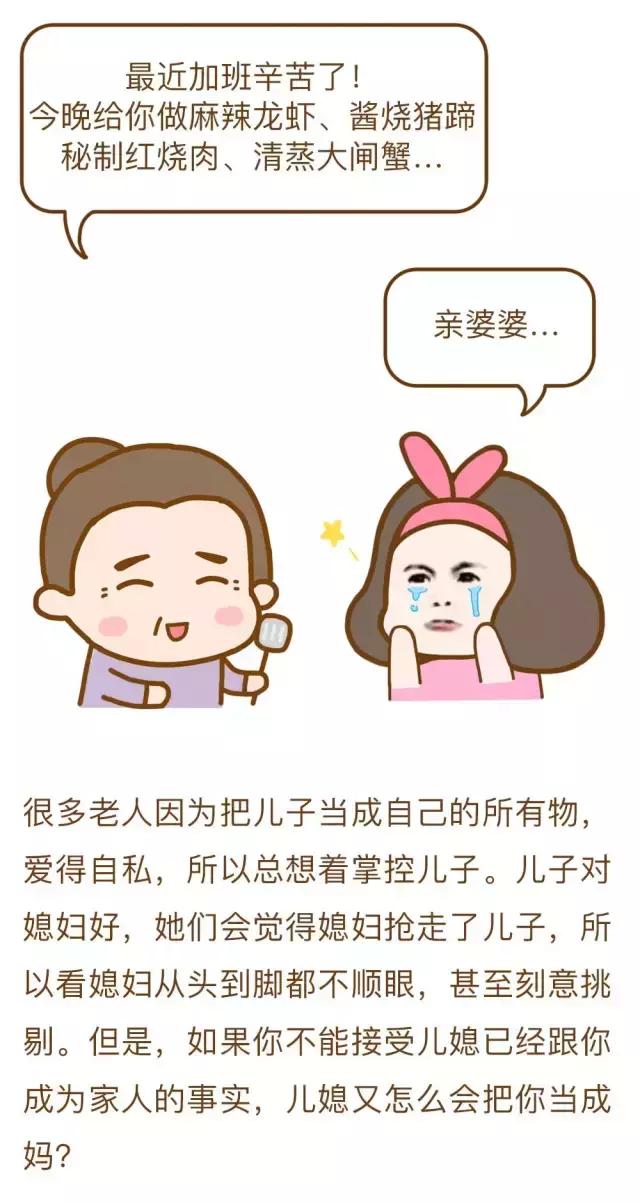 好的婆媳关系, 是因为婆婆真的爱儿子!