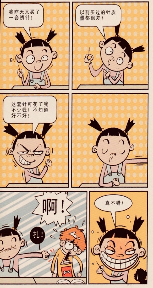 阿衰漫画大脸妹迷上十字绣拿倒霉衰做实验试绣针