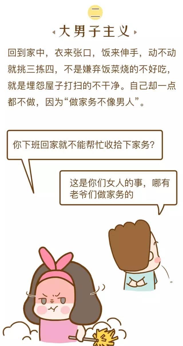 2.大男子主义 回到家中,衣来张口,饭来伸手,动