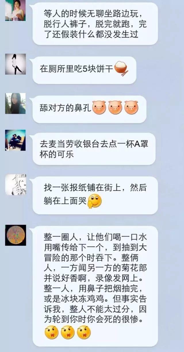 史上最没节操的真心话大冒险,哈哈哈太丧心病狂了