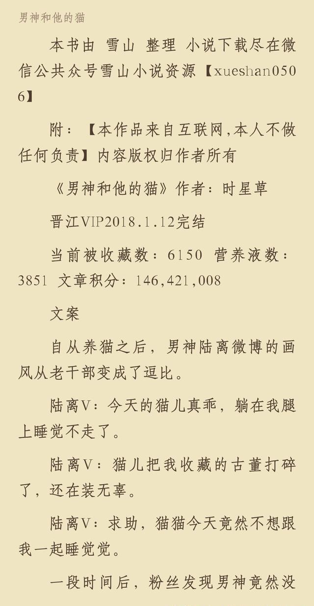 [单本强推]娱乐圈文《男神和他的猫》(内附资源