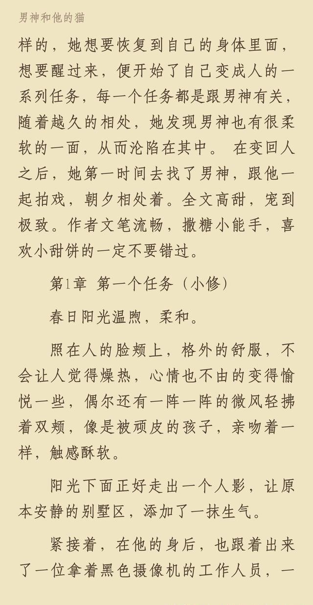 [单本强推]娱乐圈文《男神和他的猫》(内附资源