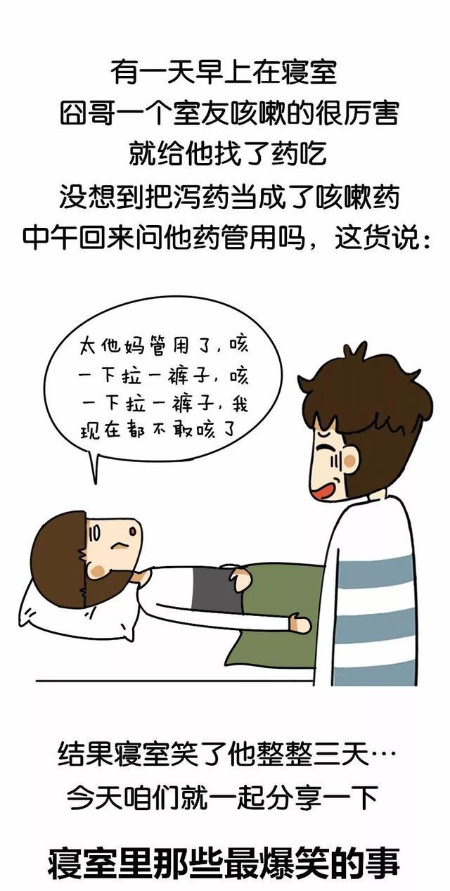 你在寝室都做过哪些特别搞笑的事情哈哈哈小编都要笑傻啦