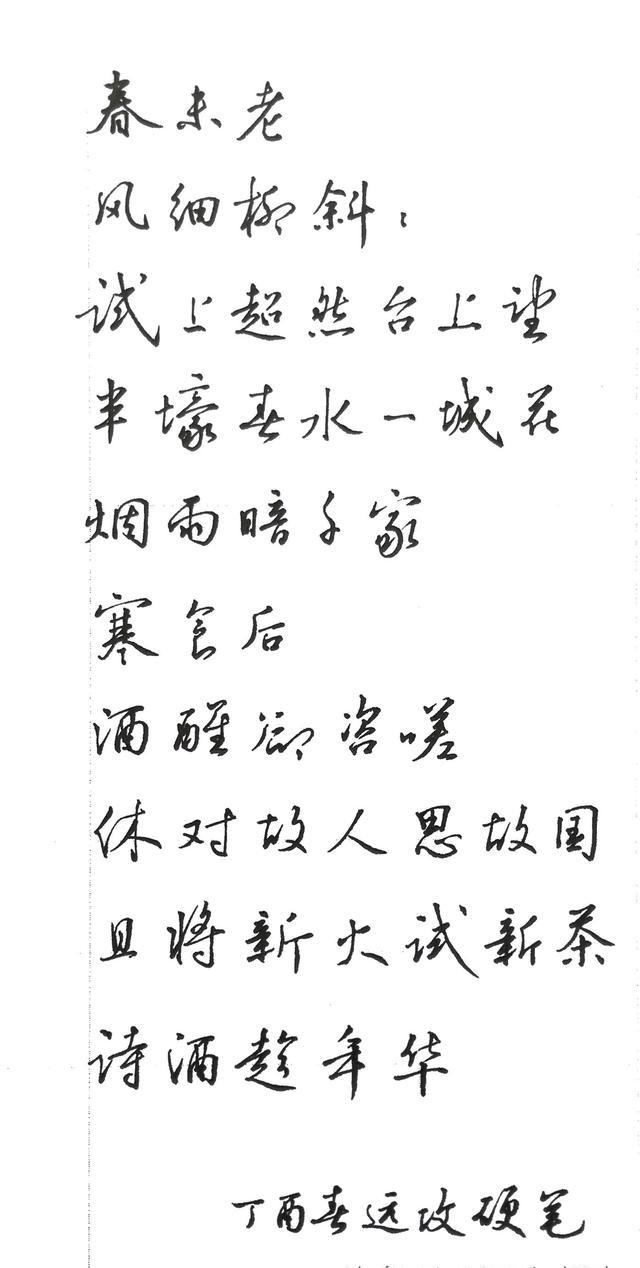 原创-硬笔书法望江南苏轼诗词