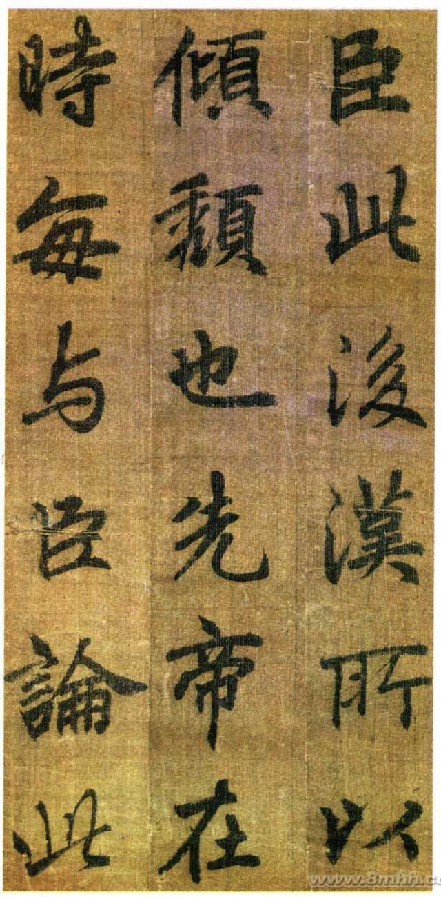 李邕书法行书墨迹《出师表》,若非邕书,当为学邕书之善者