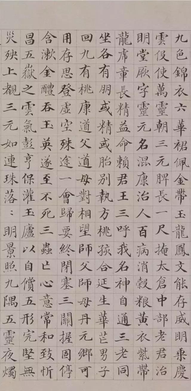 清代极品小楷:郭尚先《黄庭内景经》