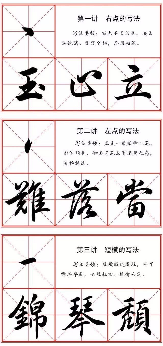 干货｜汉字的22种基本笔画写法|写法|笔画|汉字|干货_新浪新闻