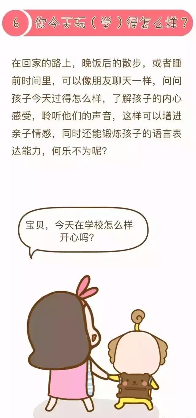 每天都要跟孩子说这9句话,孩子会一天比一天优秀!