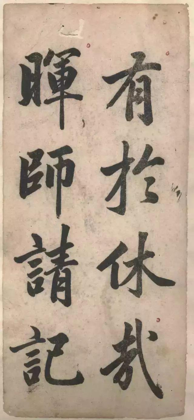 清人趙體字帖,氣質如蘭