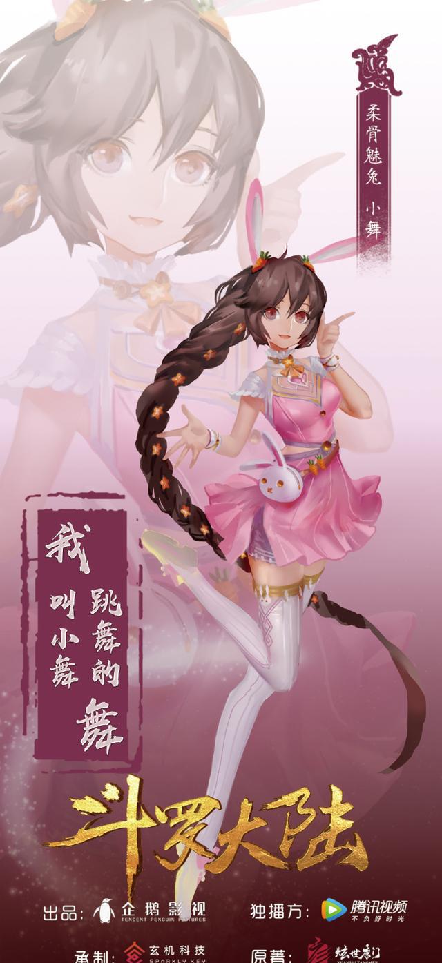 《斗罗大陆》开播倒计时!震撼来袭!