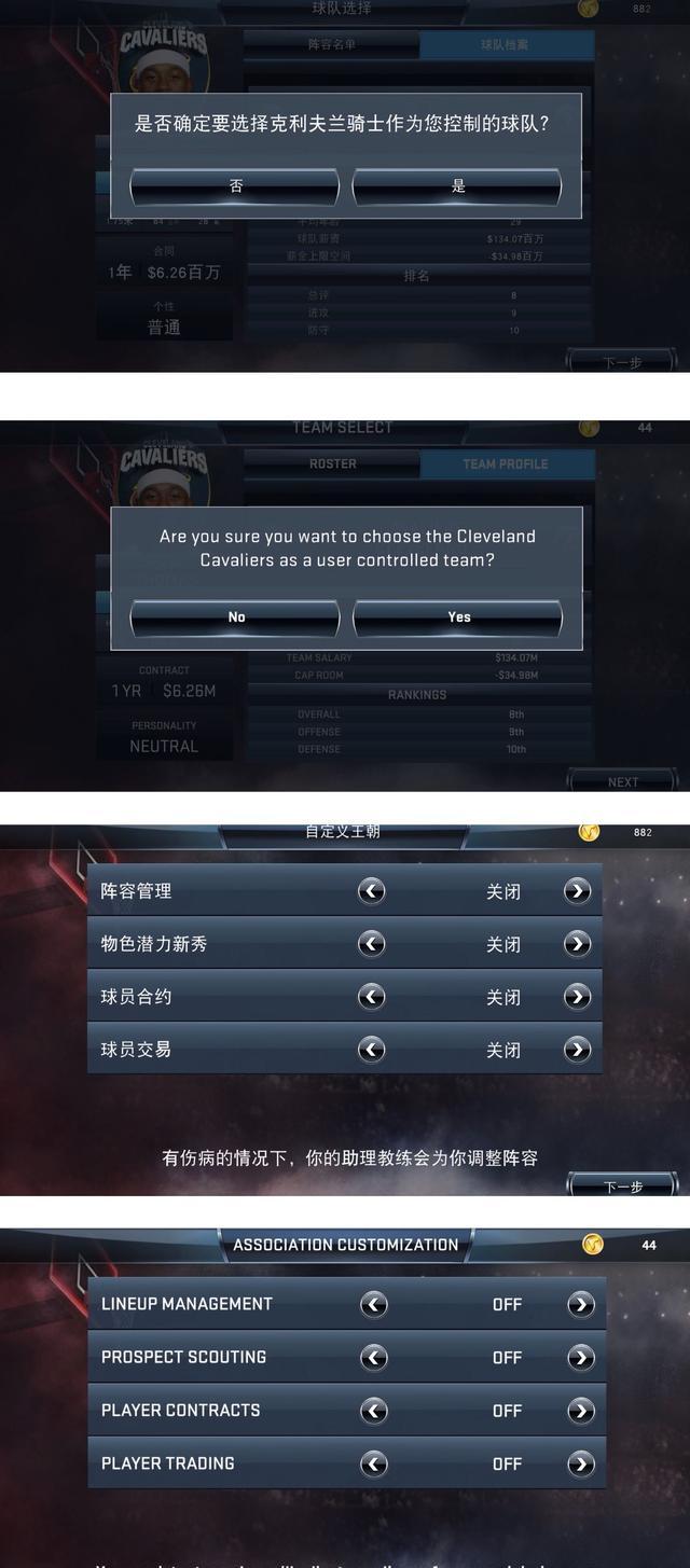 nba2k18手游王朝模式创建中英文翻译图