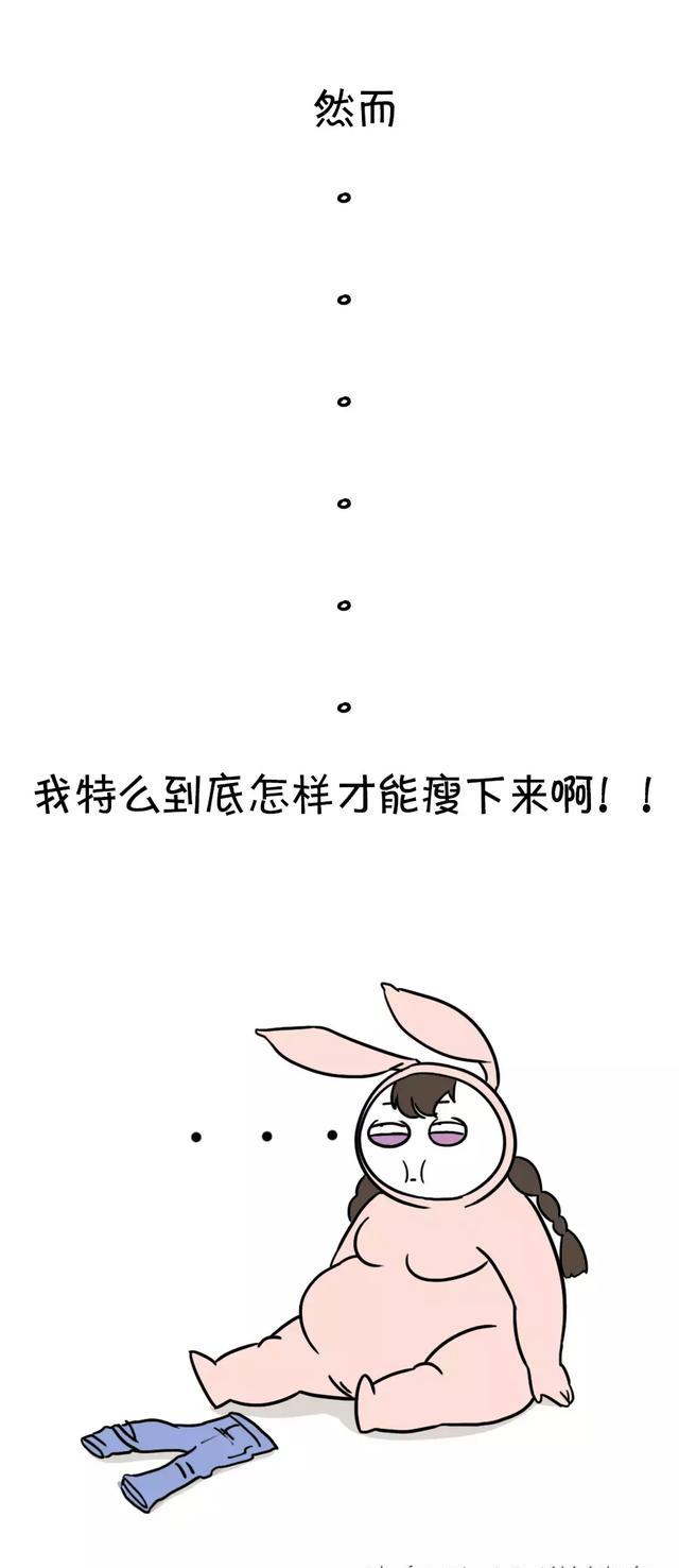 想这么作,等你先瘦下来再说吧