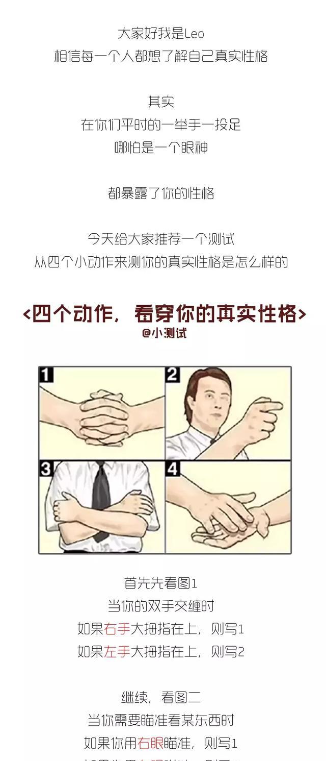 看图测试:四个动作了解自己的真实性格!