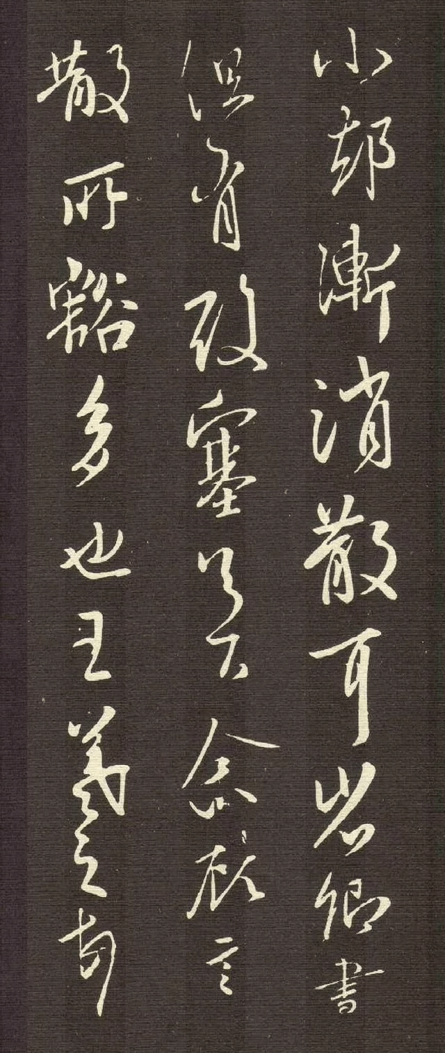 王羲之草书《追寻帖》赏析, 魏晋风流一览无余|王羲之|草书|书法_新浪