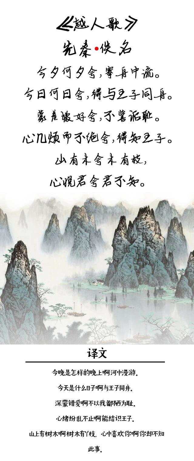 ~诗文的故事-越人歌~