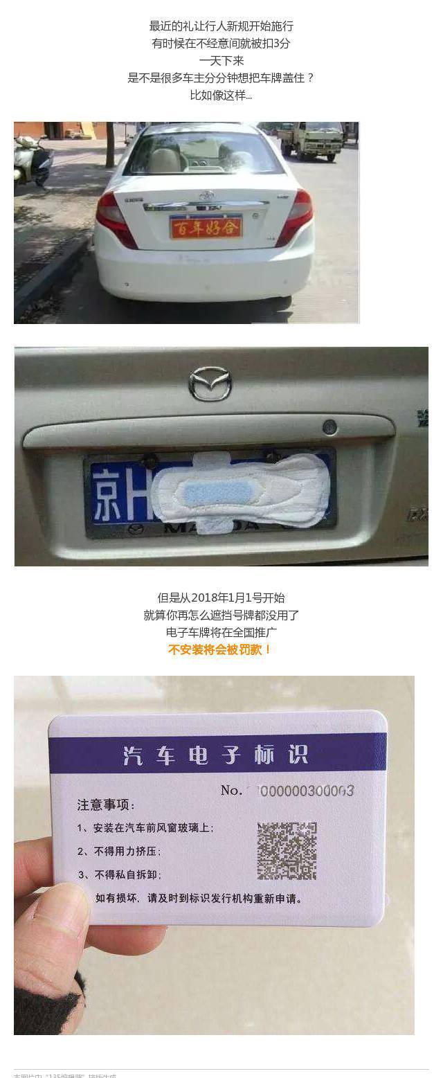 电子车牌——汽车的"二代身份证"