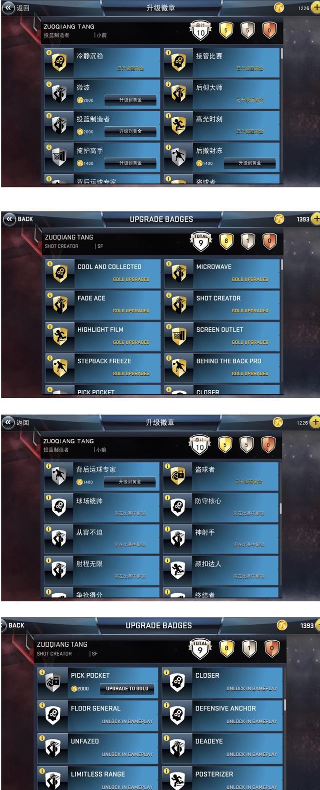 《NBA2K18》手游辉煌生涯徽章中英文翻译对