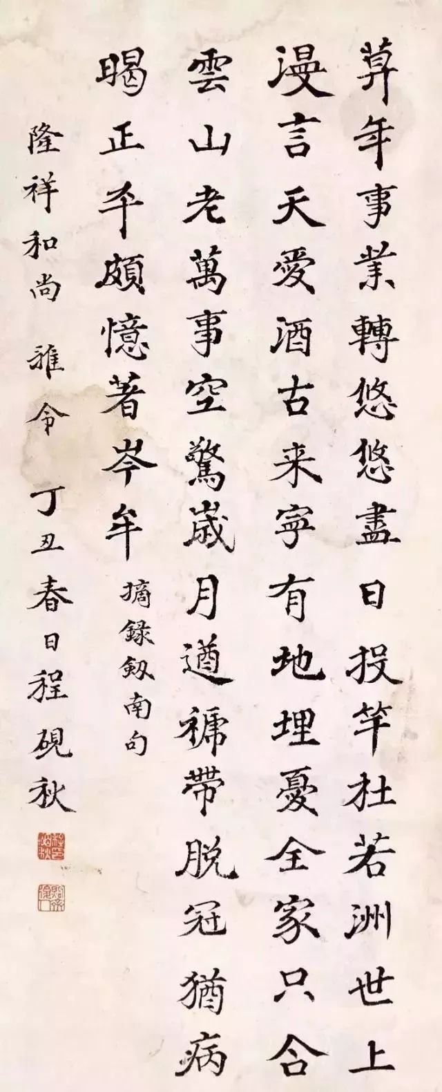 京剧四大名旦书法风度翩翩真君子